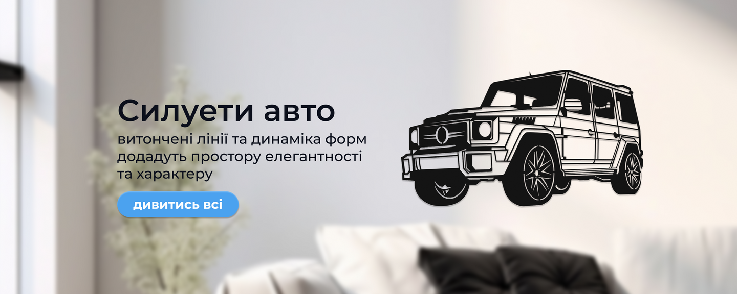 Силуети авто